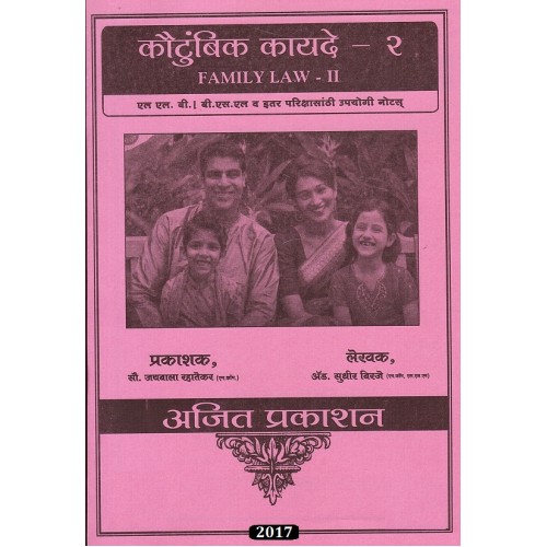 Ajit Prakashan's Family Law - II (Marathi) Notes for B.S.L & L.L.B by Adv. Sudhir J. Birje